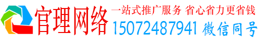 罗山官理百度推广